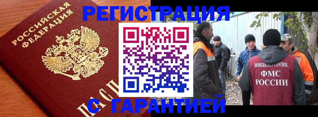 регистрация в Ивантеевке